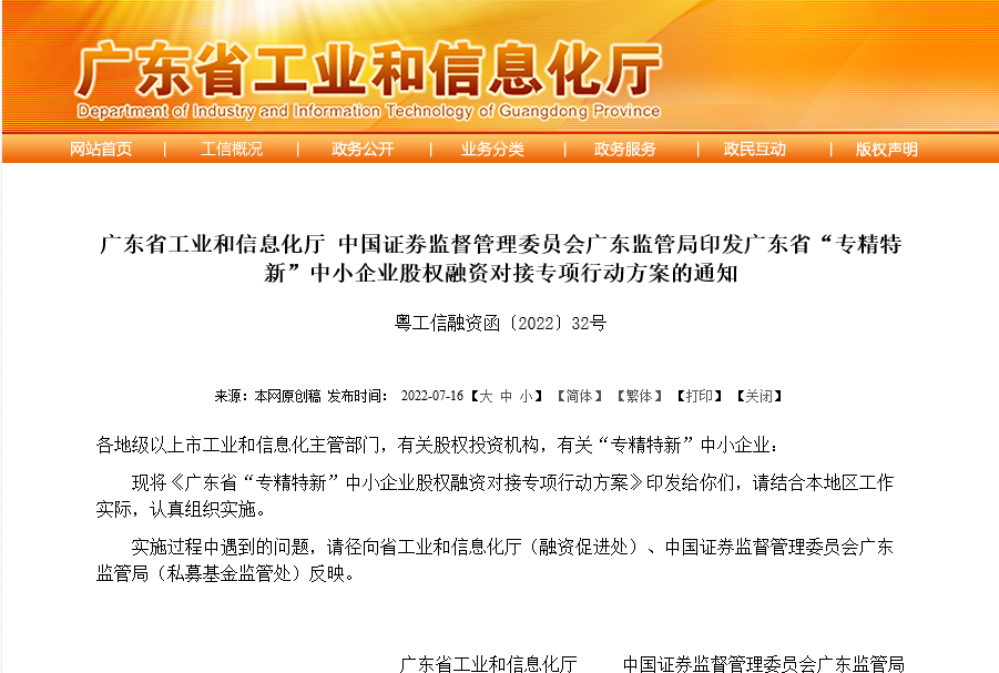 专精特新.png