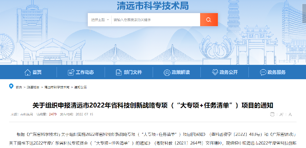 【清远市】2022年省科技创新战略专项(“大专项+任务清单”)项目申报-51亿企创 【清远市】2022年省科技创新战略专项(“大专项+任务清单”)项目申报-51亿企创