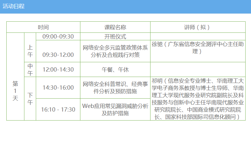 中小企业信息安全专题研修班2.png